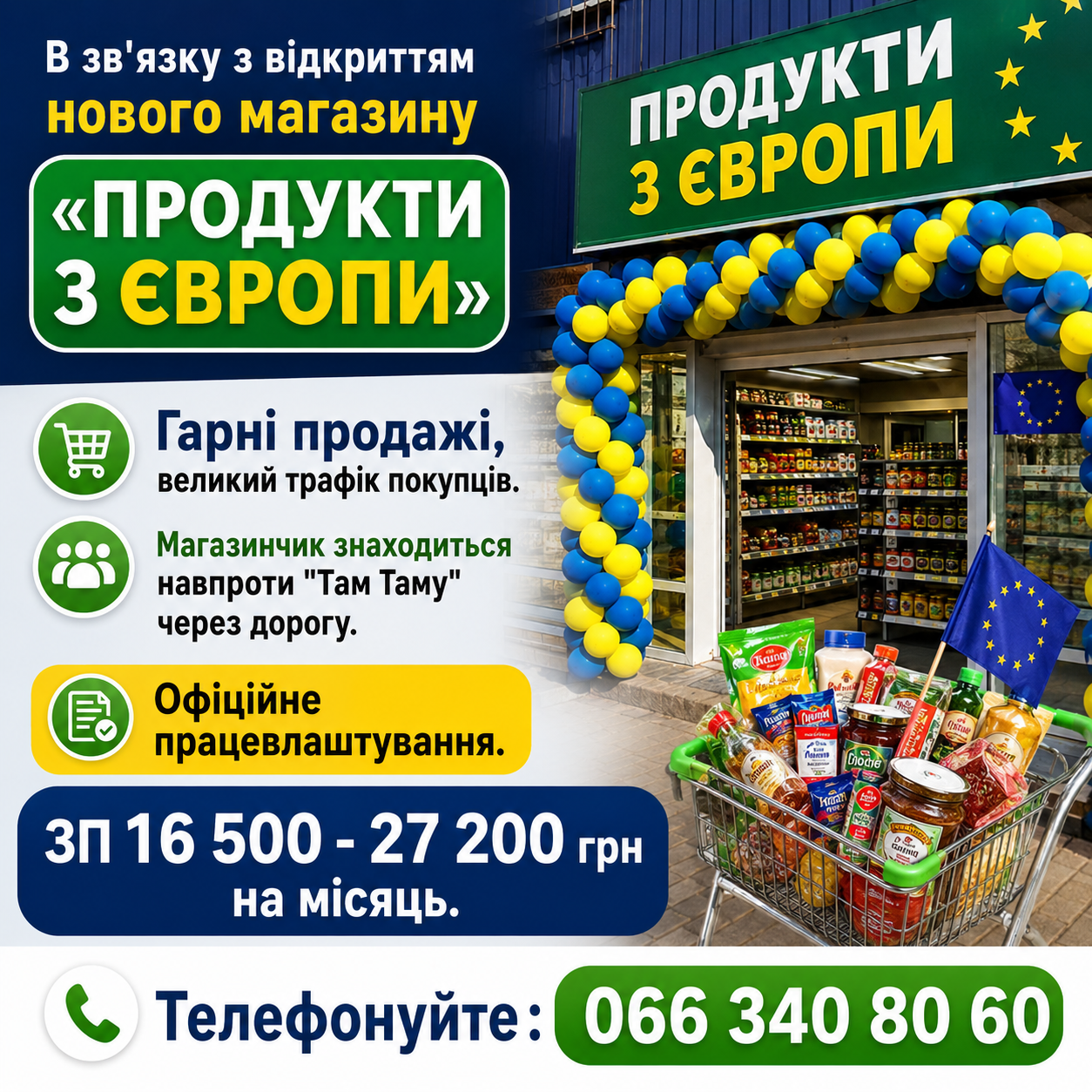Продавець в магазин "Продукти з ЄВРОПИ"