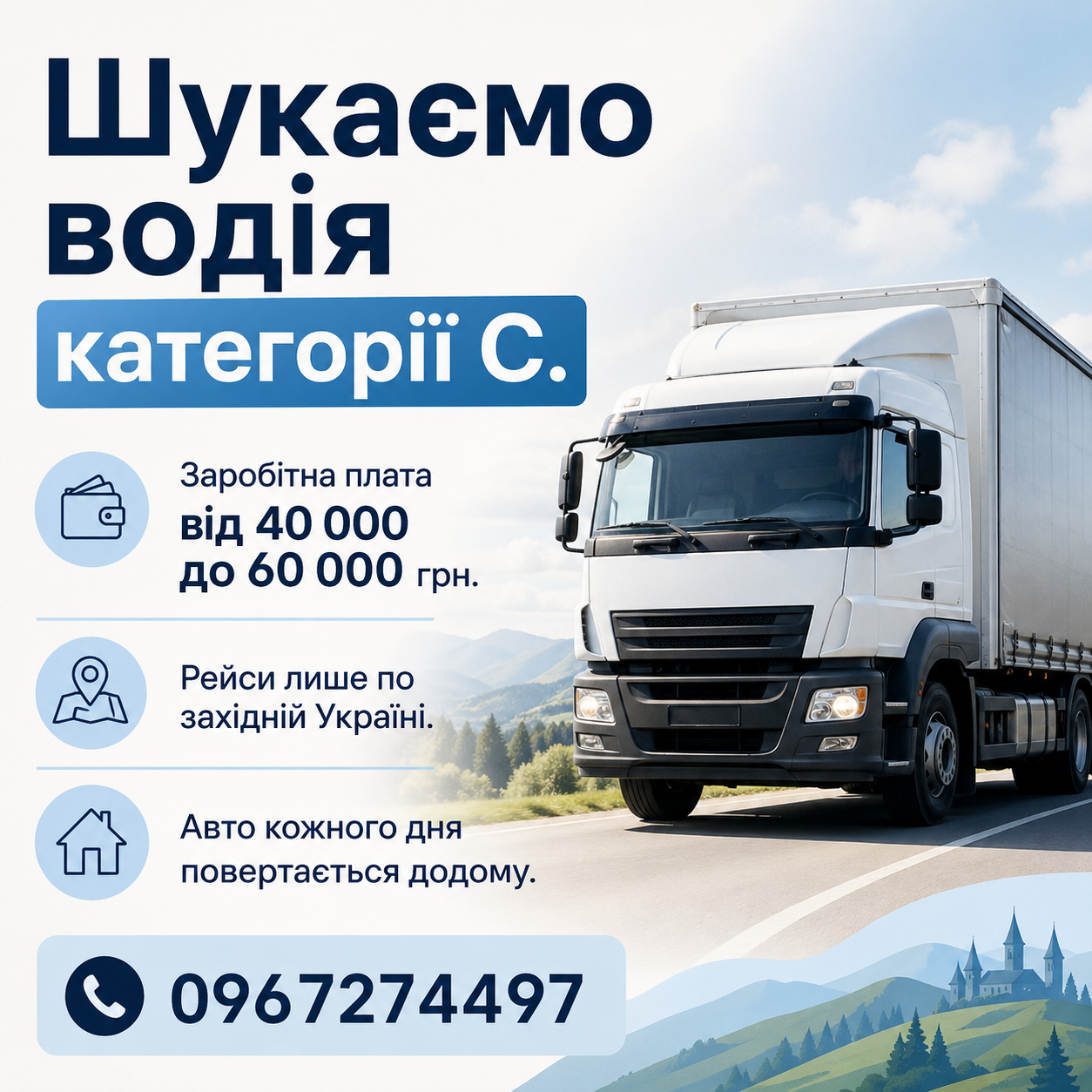 Водій категорії С