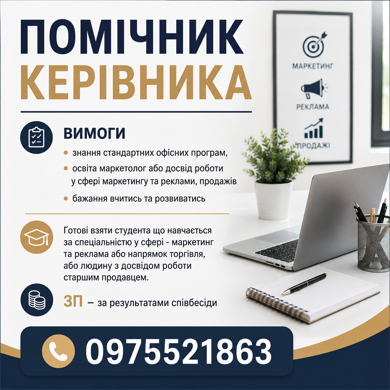 Помічник керівника