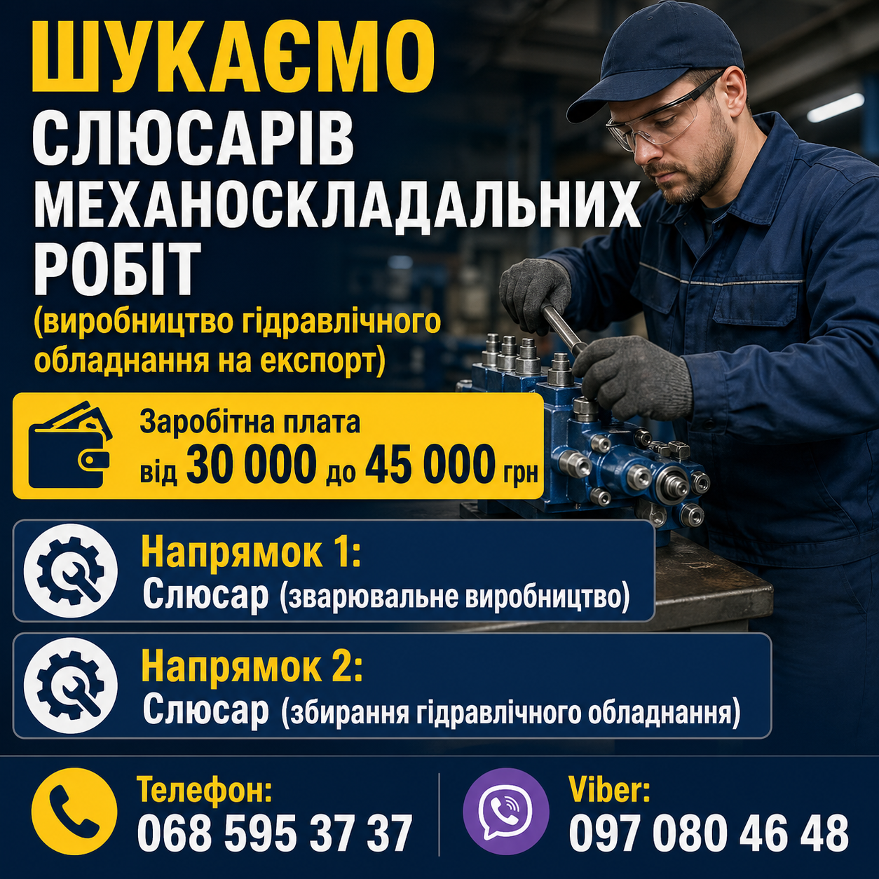 Слюсар механоскладальних робіт