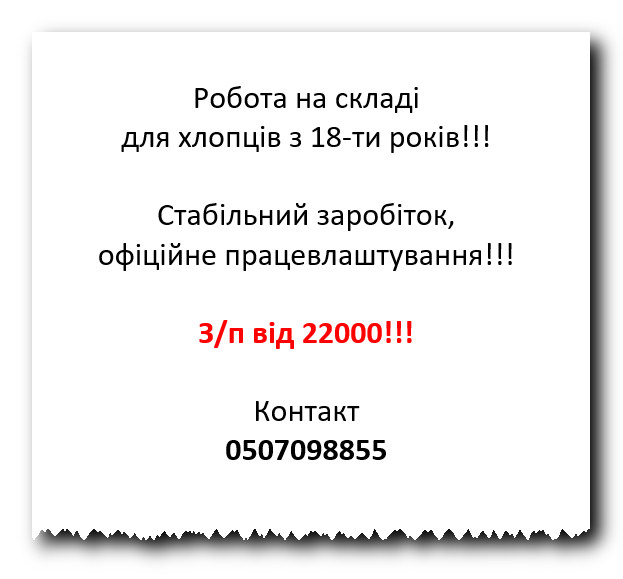 Робота на складі для хлопців