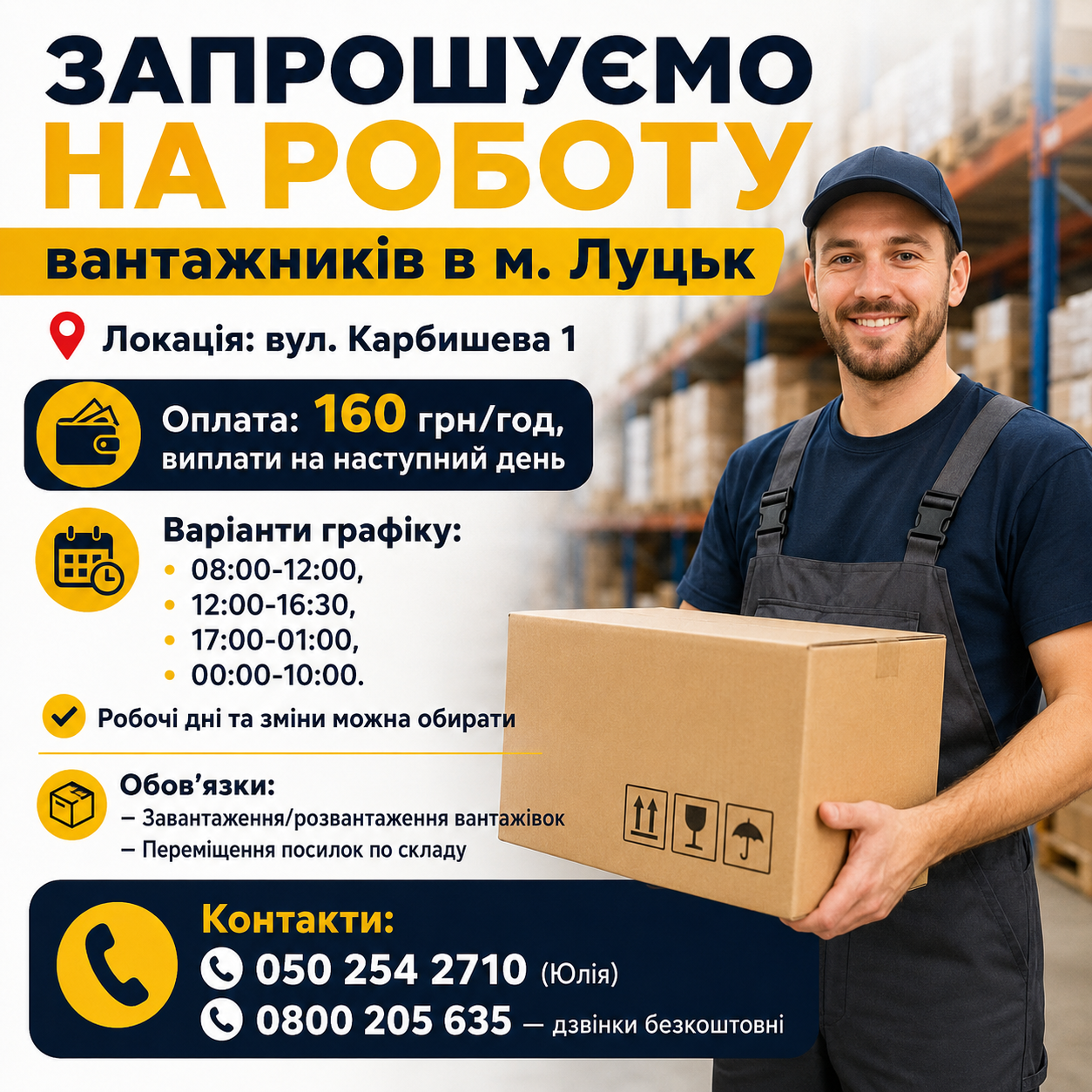 Вантажники 