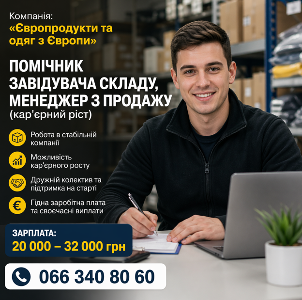 Помічник завідувача складу, менеджер з продажу 