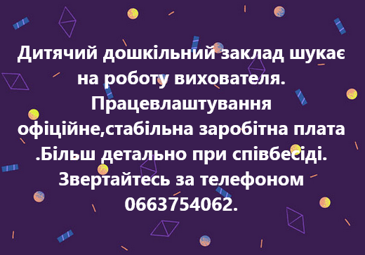 ВАКАНСІЇ 17.07.2025