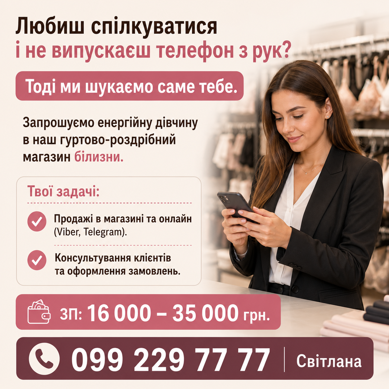 Менеджер в гуртово-роздрібний магазин білизни