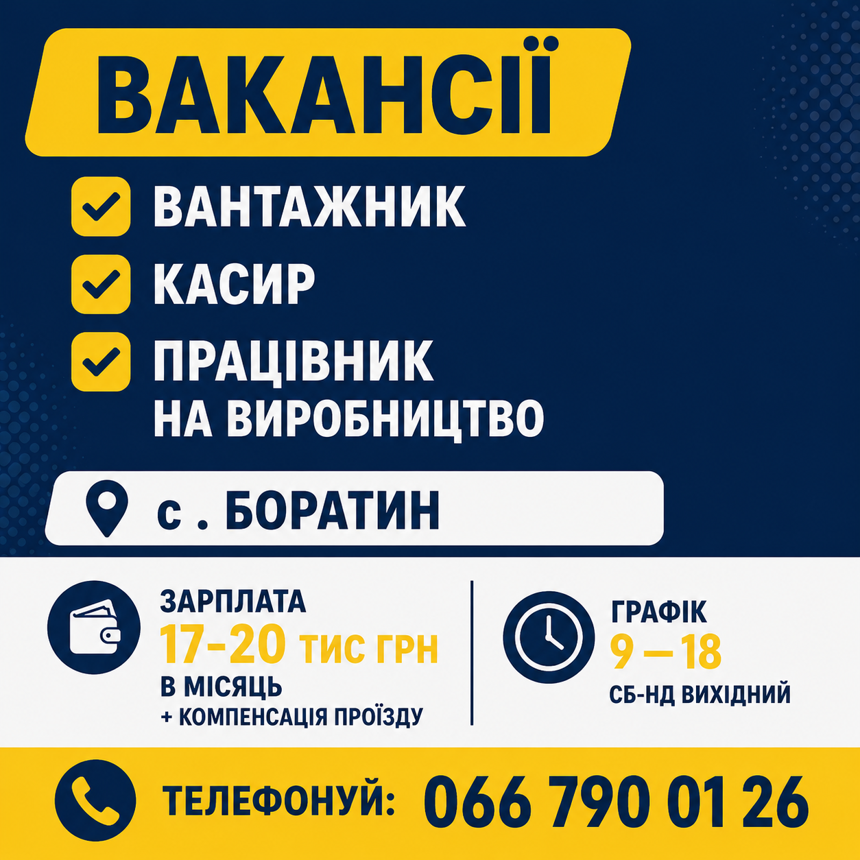 Вантажник, касир, працівник на виробництво