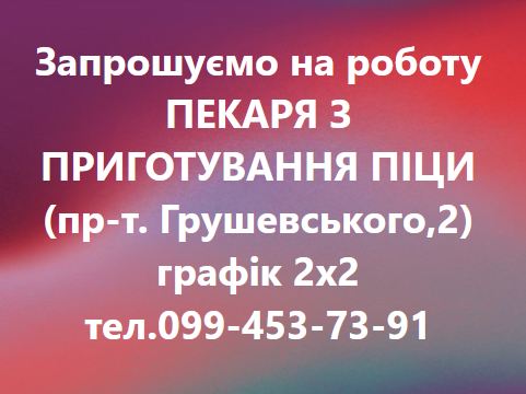 ВАКАНСІЇ 07.07.2025