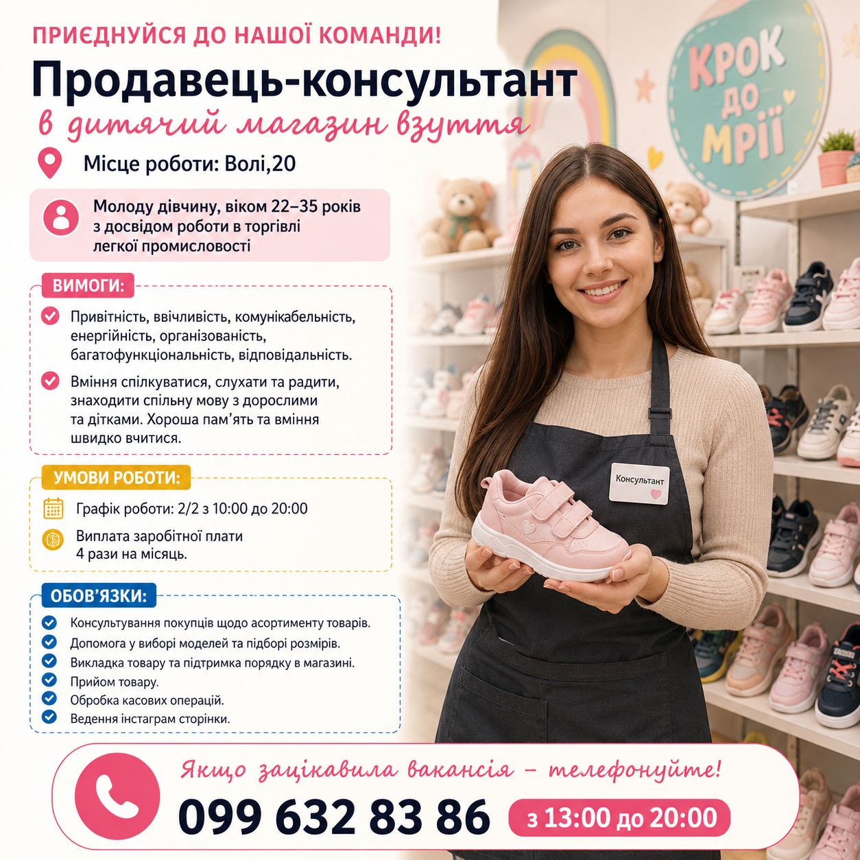 Продавець-консультант в дитячий магазин взуття