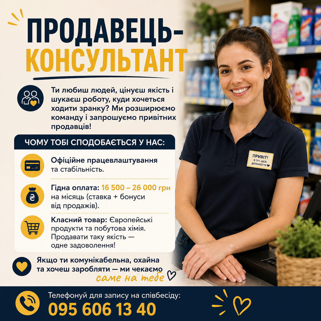 Продавець-консультант