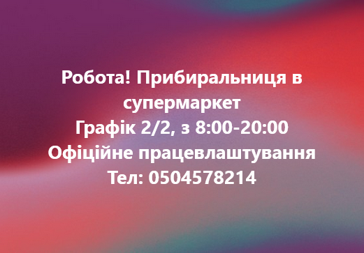 ВАКАНСІЇ 11.07.2025
