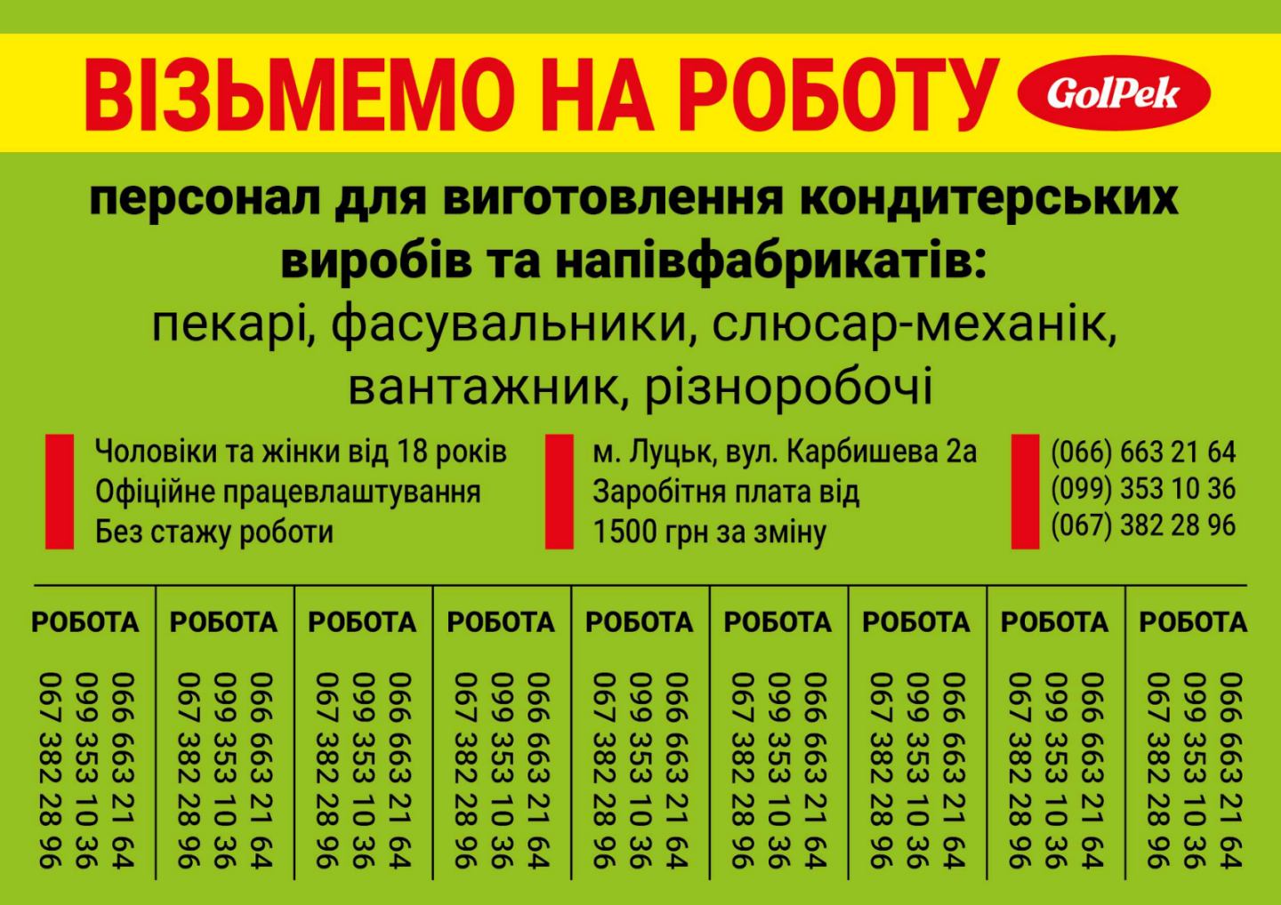 Компанія GolPek запрошує на роботу персонал для виготовлення кондитерських виробів та напівфабрикатів