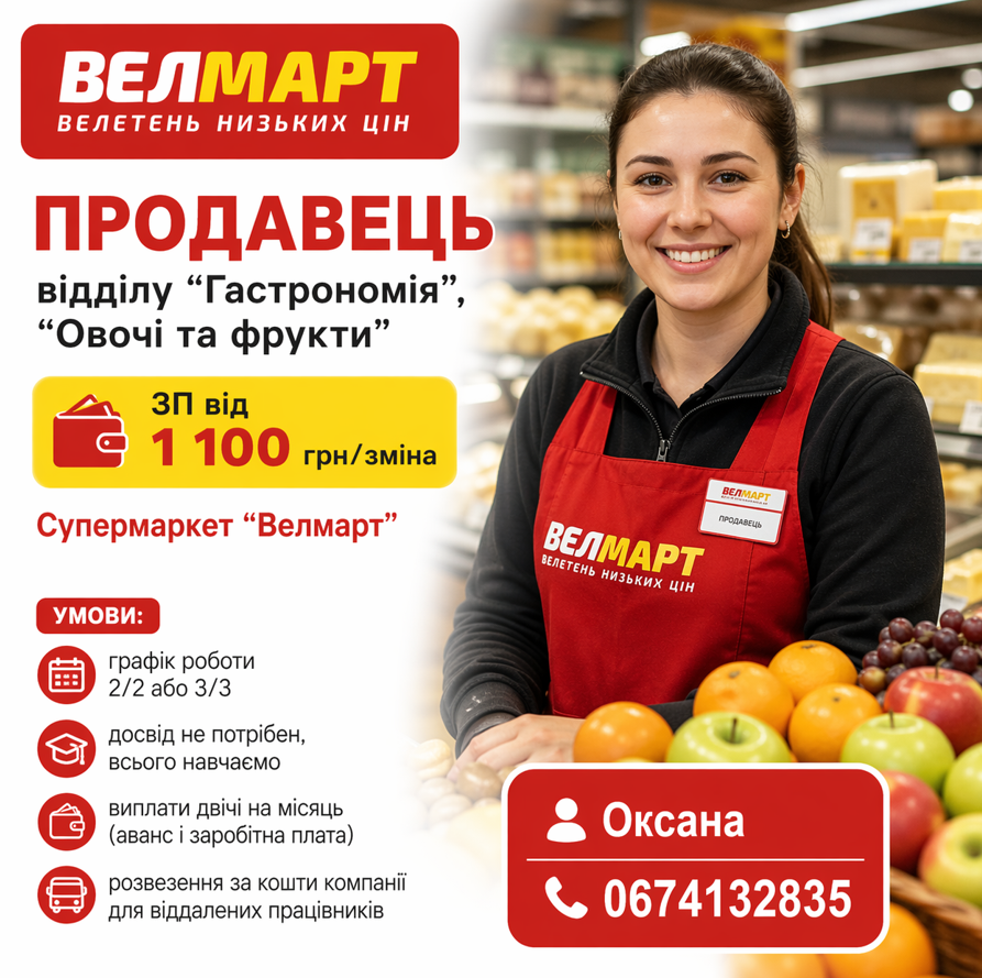 Продавець відділу "Гастрономія", "Овочі та фрукти"