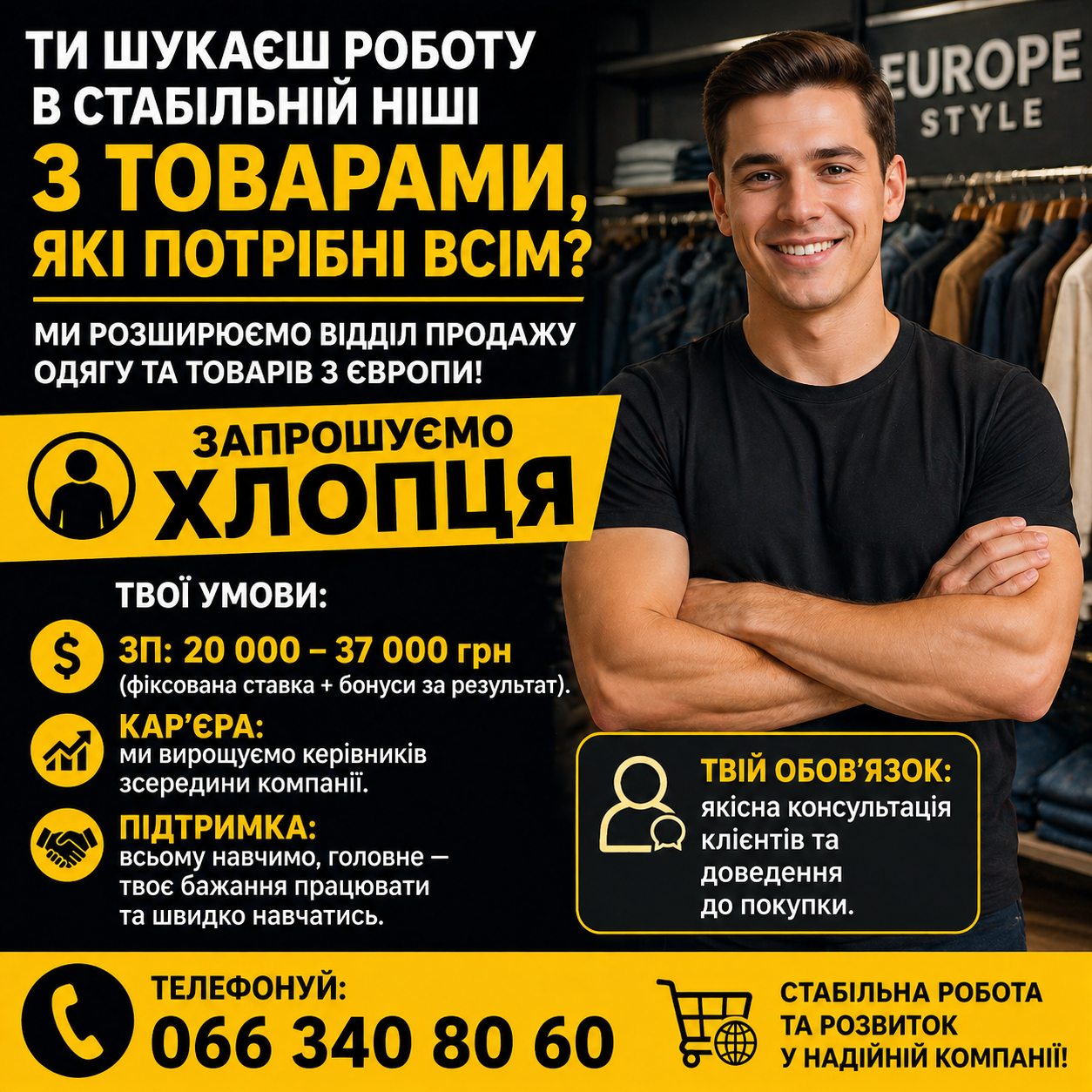 Менеджер у відділ продажу одягу та товарів з Європи