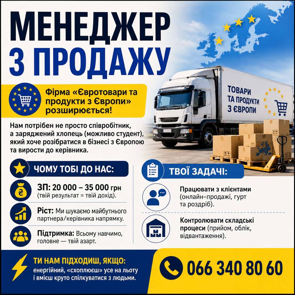 Менеджер з продажу.