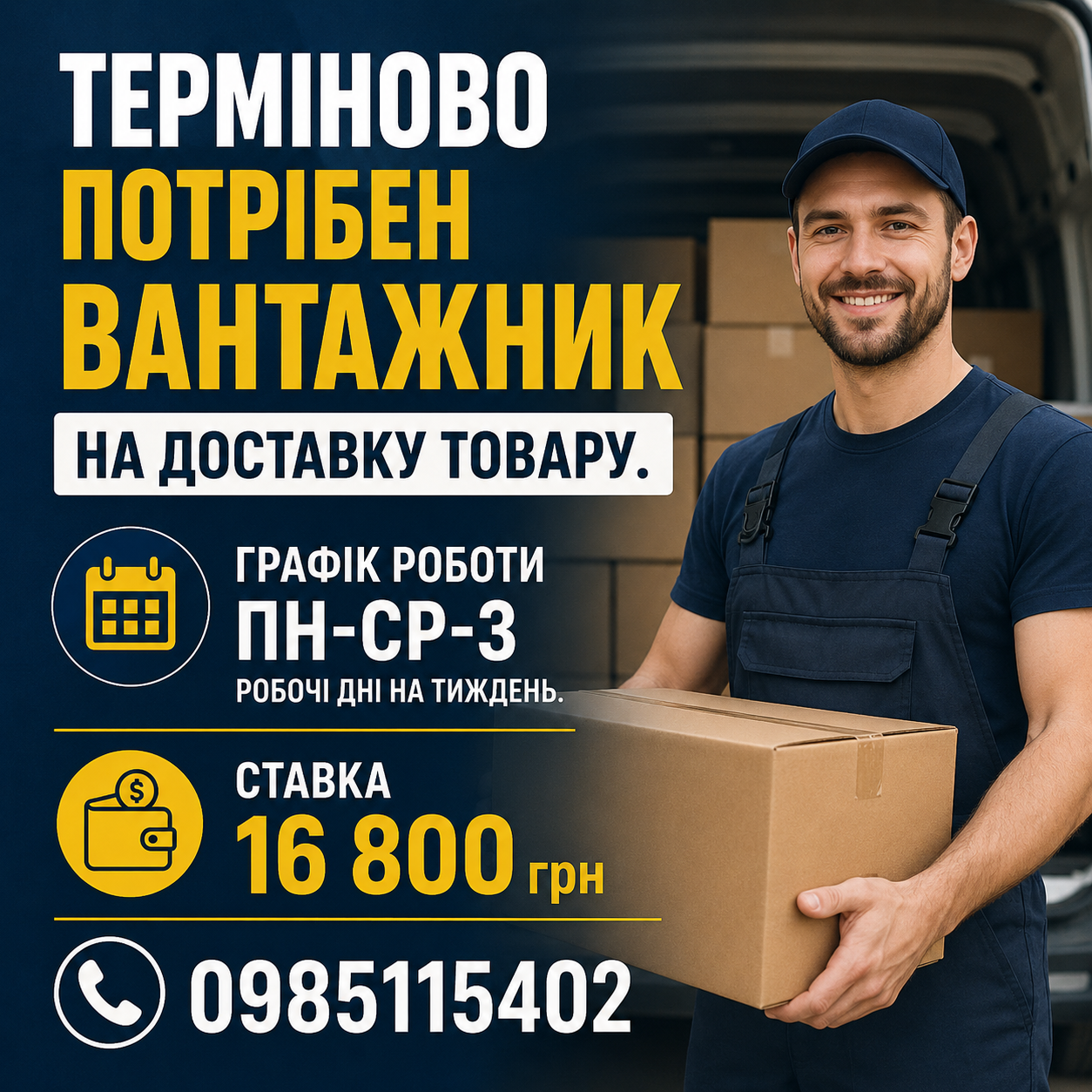 Вантажник 
