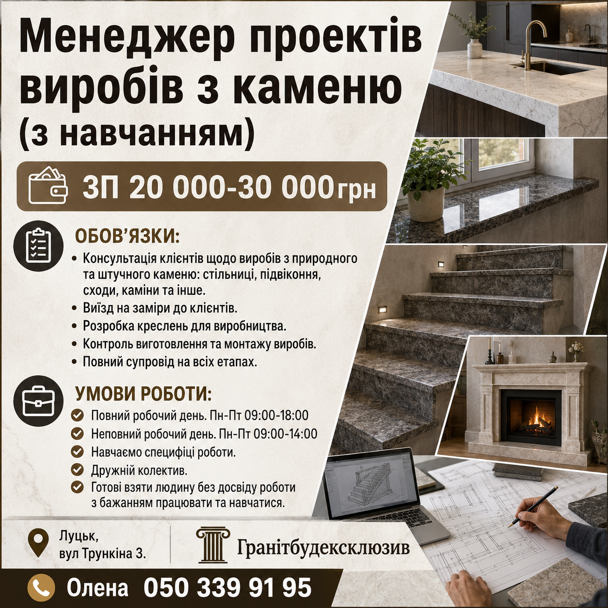 Менеджер проектів виробів з каменю (з навчанням)