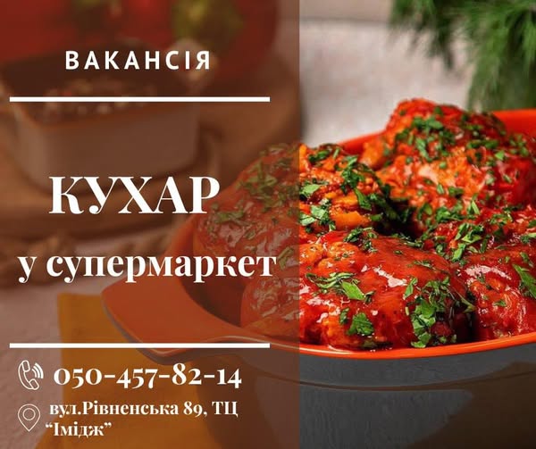 ВАКАНСІЇ 24.07.2025