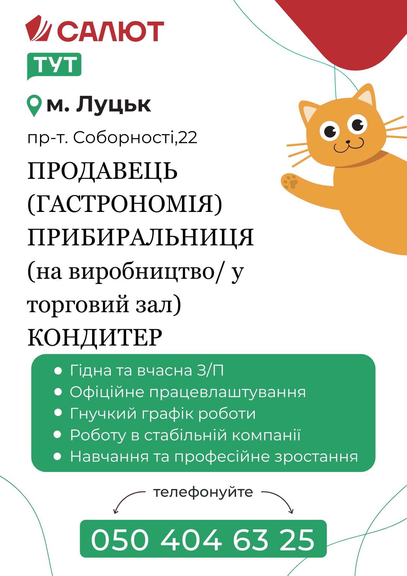 ВАКАНСІЇ 09.07.2025