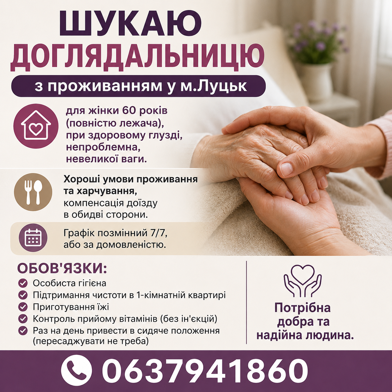 Доглядальниця з проживанням у м.Луцьк для жінки 60 років